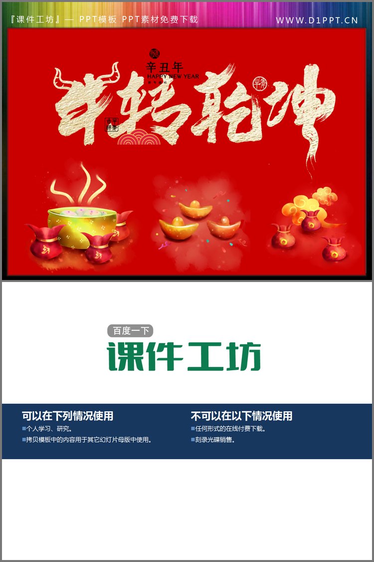 PPT模板-牛转乾坤PPT艺术字