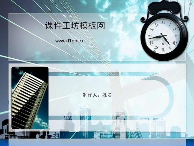 蓝色建筑背景PPT模板下载