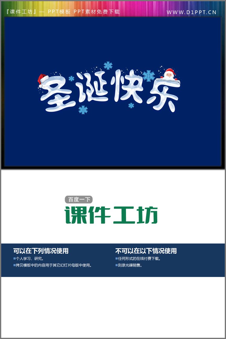 PPT模板-精美冰雪风格的圣诞快乐PPT艺术字