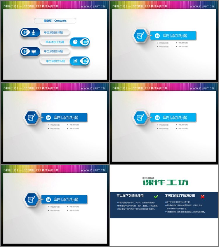 PPT模板-蓝色微立体PPT目录素材