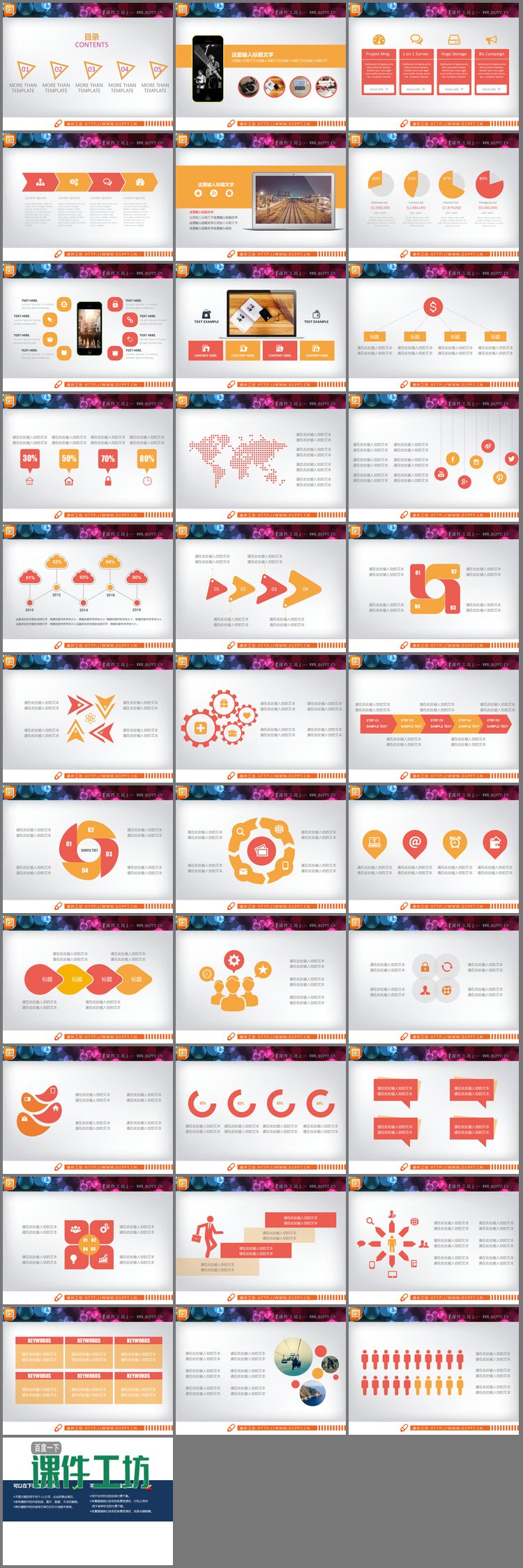 PPT模板-粉色与橙色搭配扁平化通用商务PPT图表