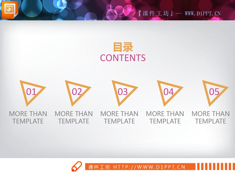 粉色与橙色搭配扁平化通用商务PPT图表