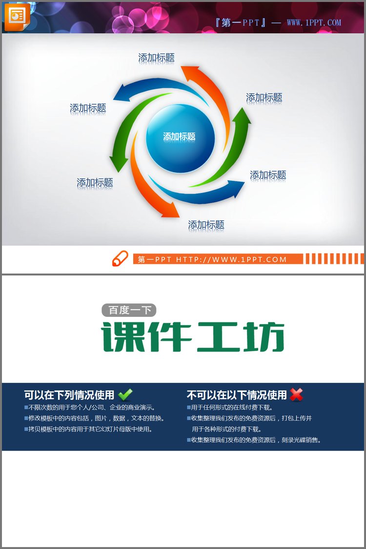 PPT模板-精美的中心扩散关系PowerPoint图表素材