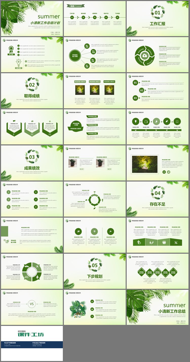 PPT模板-清新绿叶背景的个人工作总结计划PPT模板