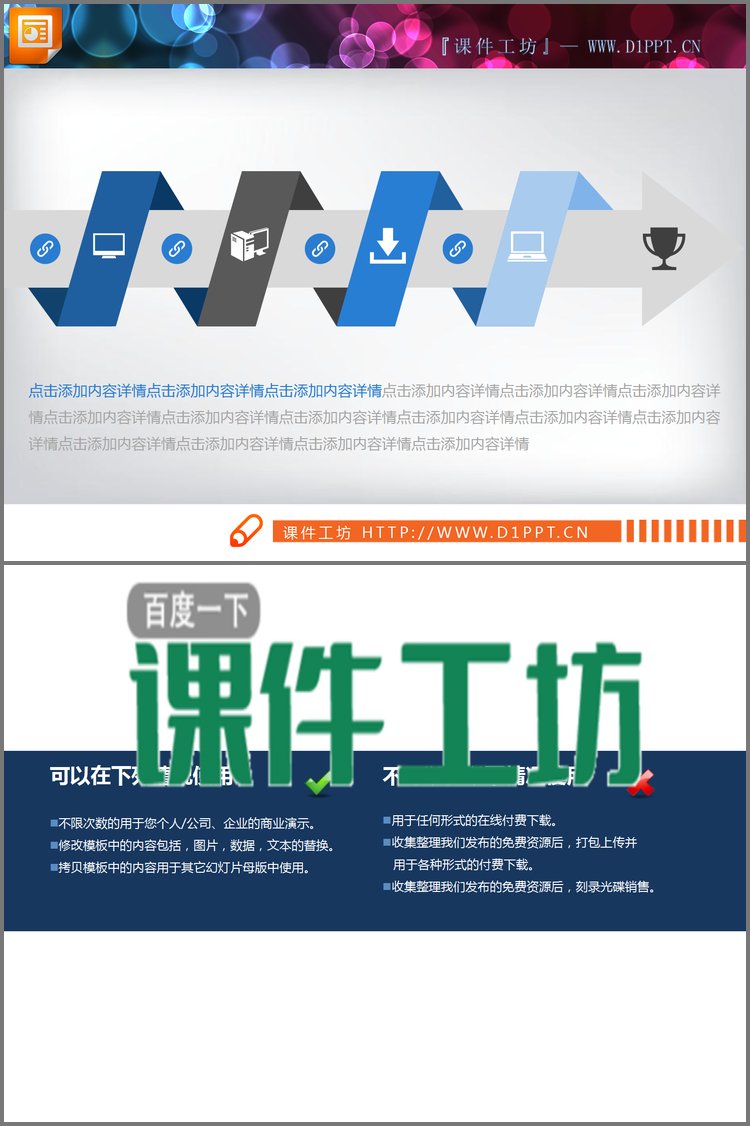 PPT模板-蓝色箭头幻灯片流程图