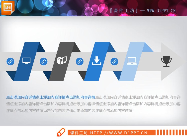 蓝色箭头幻灯片流程图