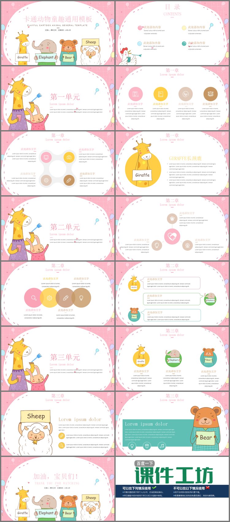 PPT模板-粉色可爱卡通动物背景PPT模板