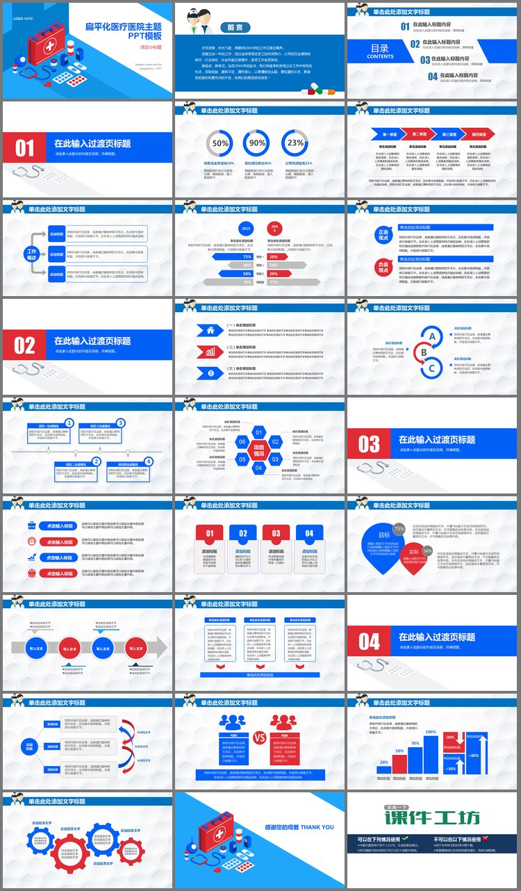 PPT模板-蓝红扁平化医疗医院工作总结汇报PPT模板