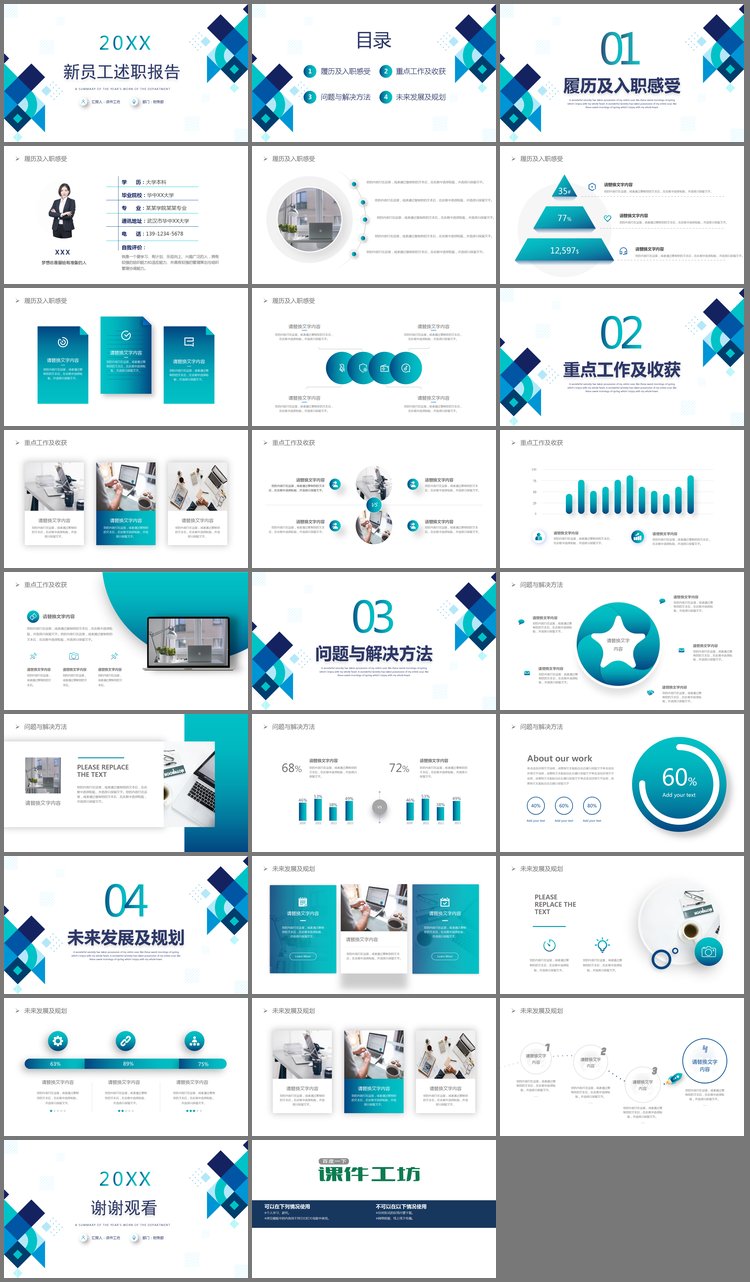 PPT模板-蓝色几何多边形背景的新员工转正述职报告PPT模板