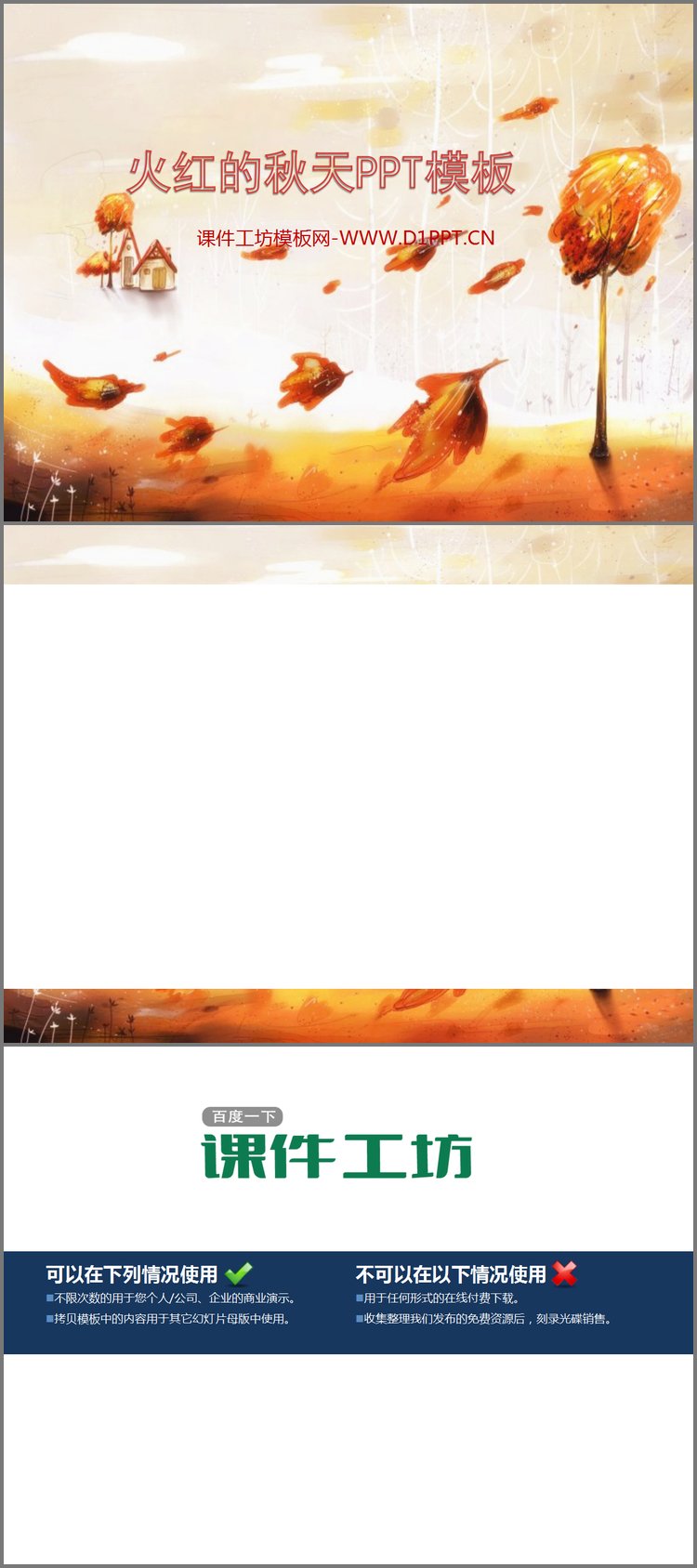 PPT模板-秋意盎然主题秋天卡通PowerPoint模板下载