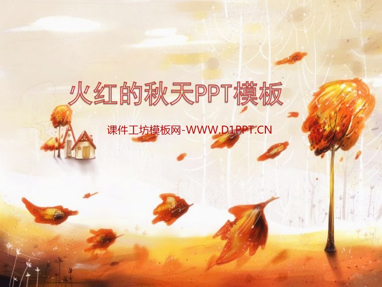 秋意盎然主题秋天卡通PowerPoint模板下载
