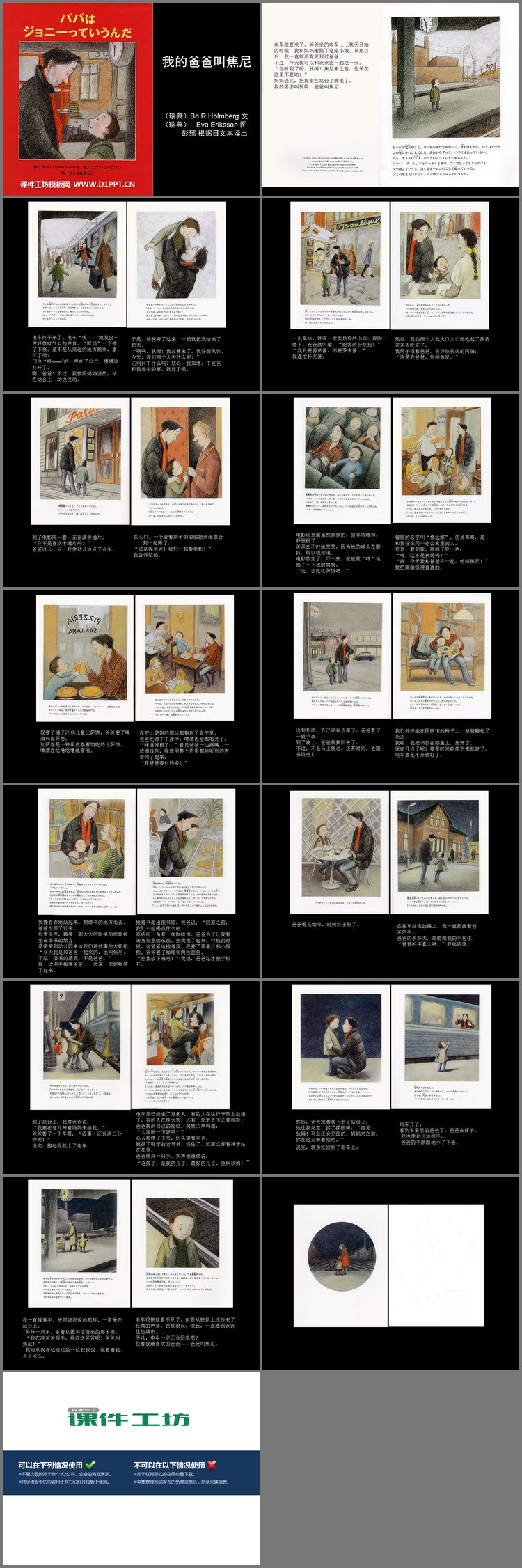 PPT模板-《我的爸爸叫焦尼》绘本故事PPT