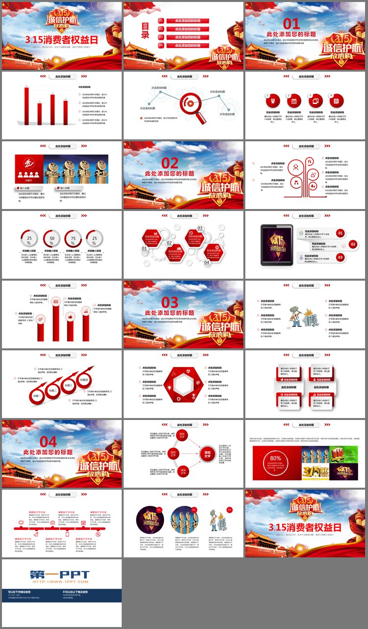 PPT模板-3.15诚信护航PPT模板