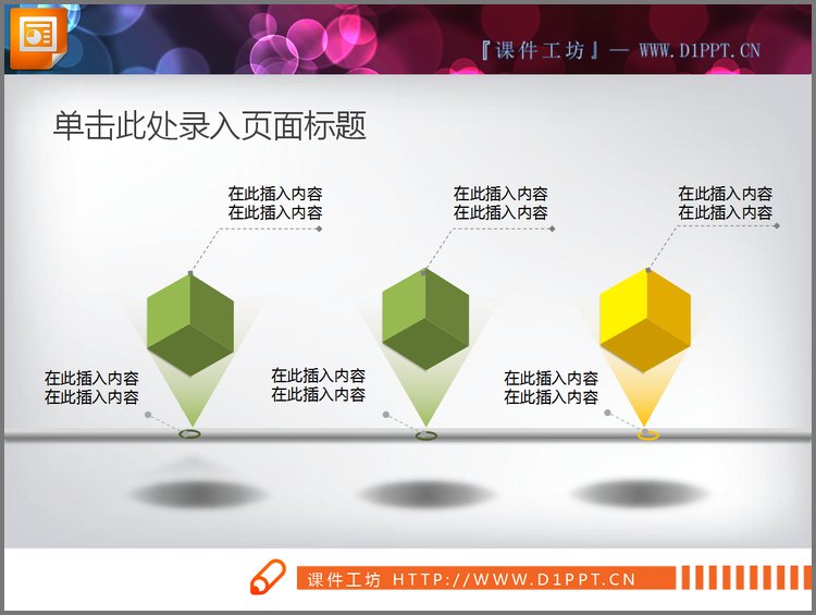 PPT模板-PPT方块并列关系幻灯片图表素材