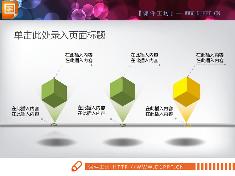 PPT方块并列关系幻灯片图表素材
