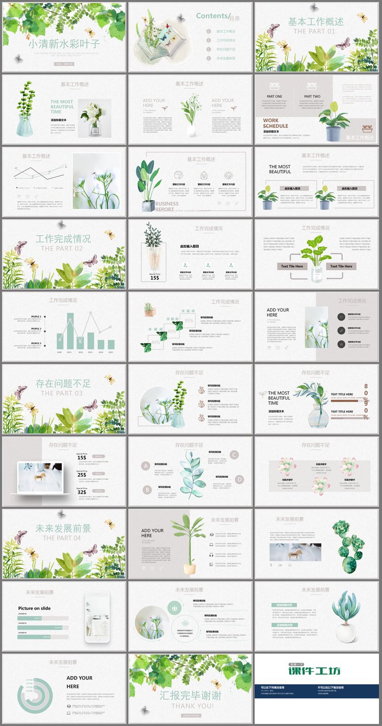 PPT模板-绿色清新水彩植物叶子PPT模板免费下载