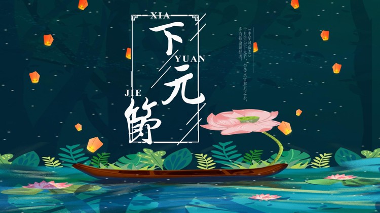 水彩荷花背景的下元节PPT模板