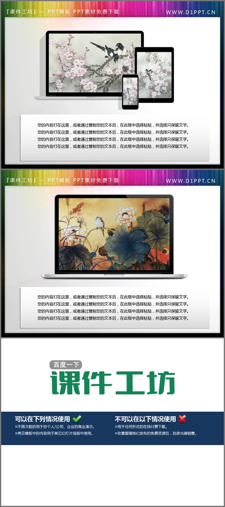 PPT模板-两张电脑显示器手机平板电脑PPT素材