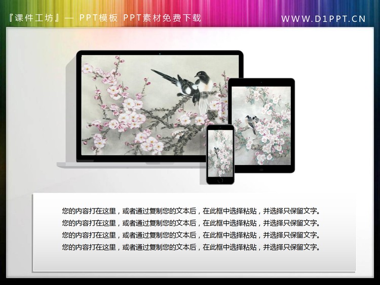 两张电脑显示器手机平板电脑PPT素材