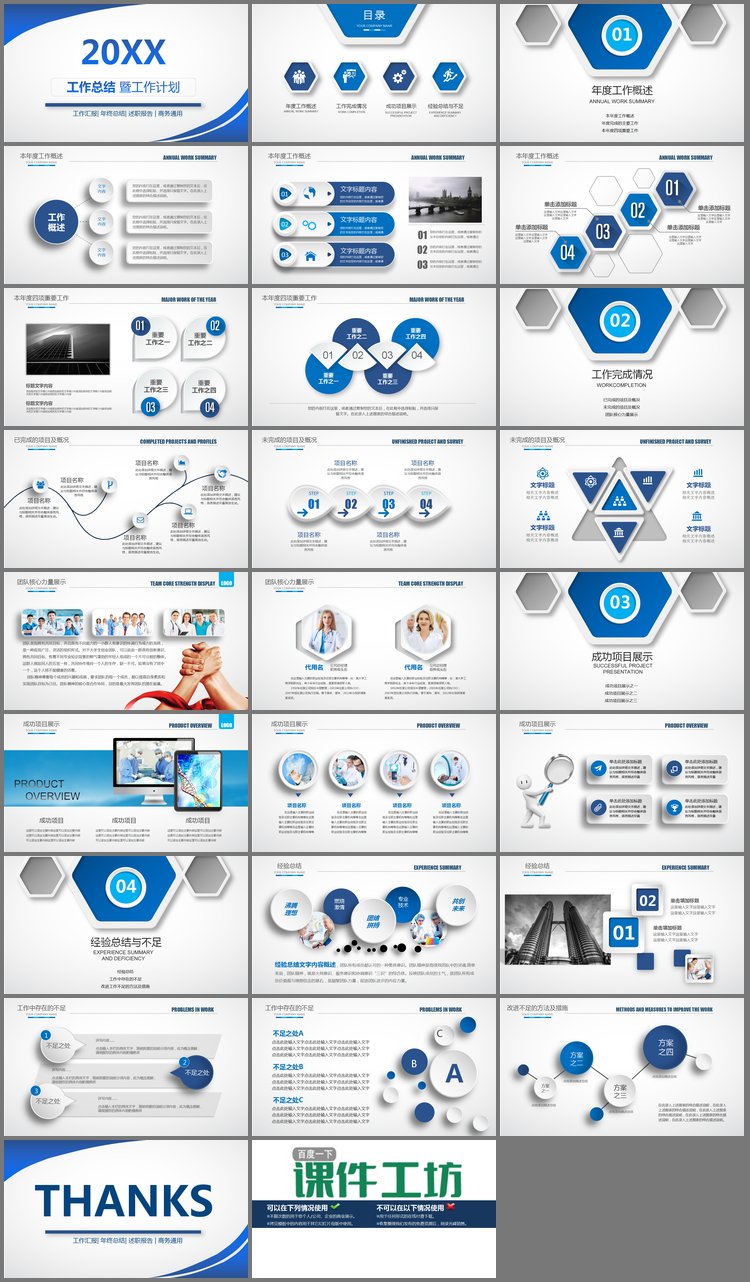PPT模板-蓝色简洁工作总结计划PPT模板