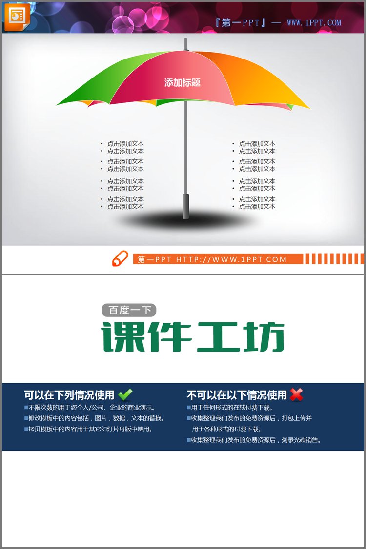 PPT模板-并列陈述的雨伞PPT图表模板免费下载