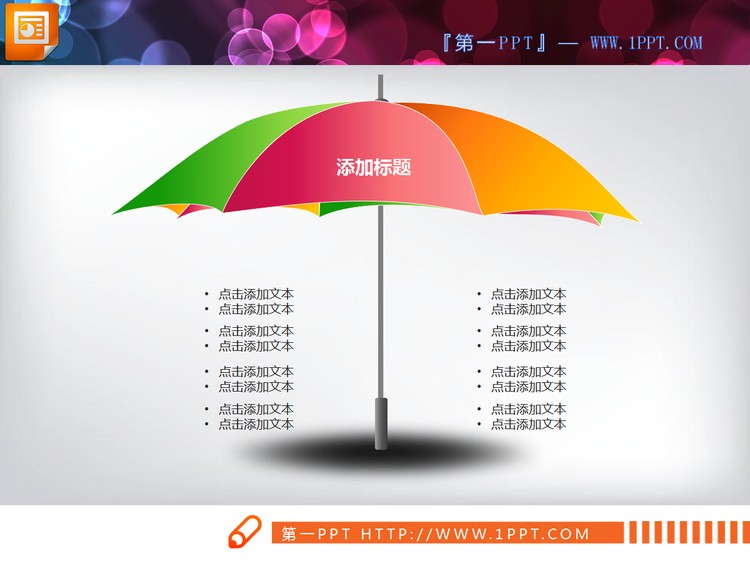 并列陈述的雨伞PPT图表模板免费下载