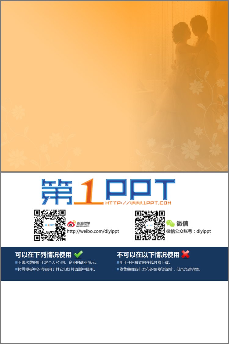 PPT模板-淡雅爱情PPT背景图片