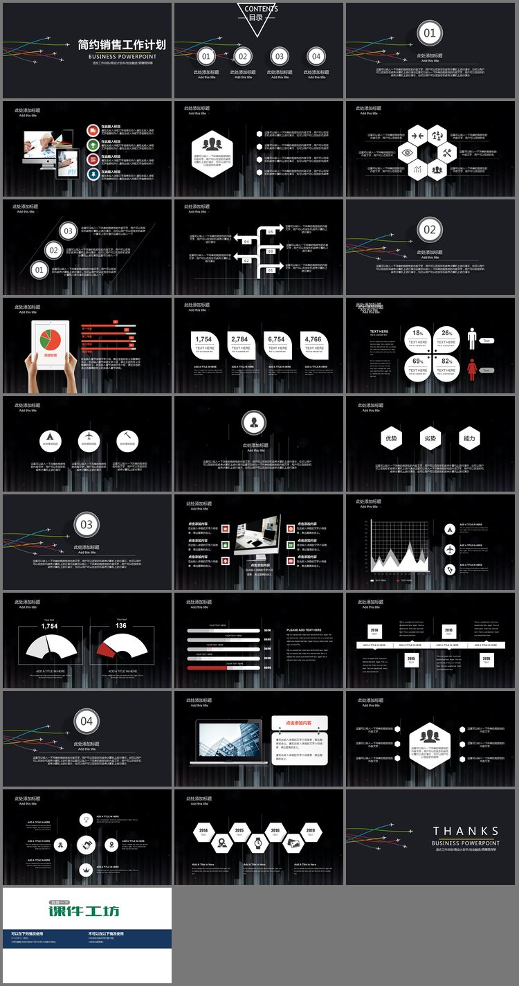 PPT模板-黑色简约小飞机背景的销售工作计划PPT模板