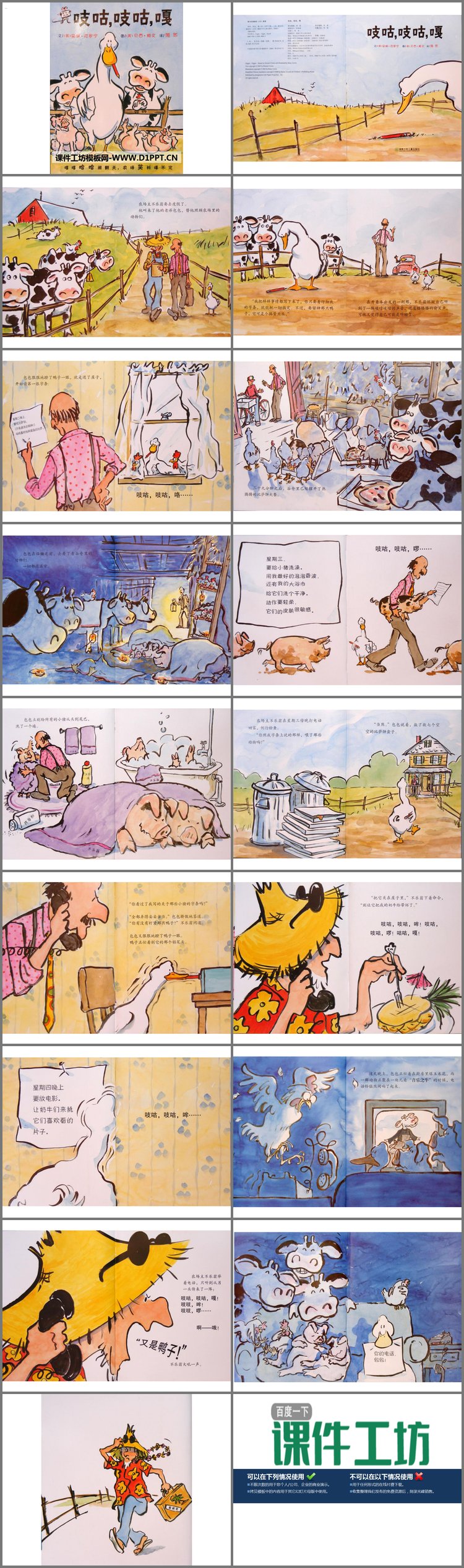 PPT模板-《吱咕，吱咕，嘎》绘本故事PPT
