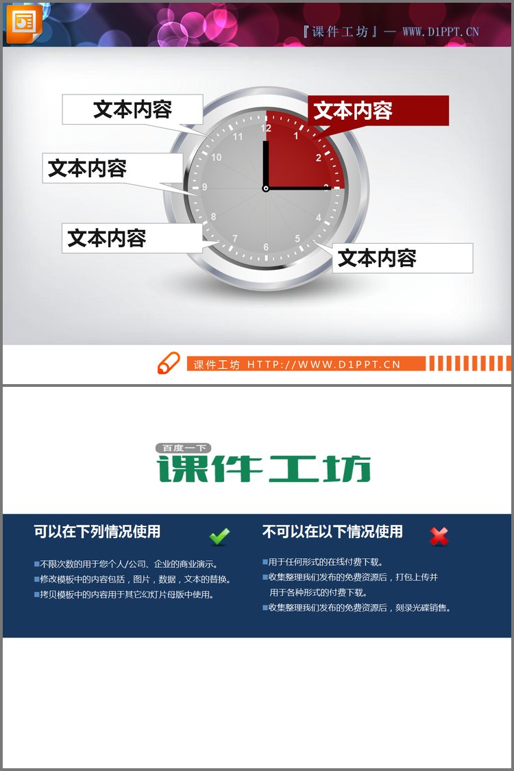 PPT模板-时钟钟表样式的PPT饼状图下载