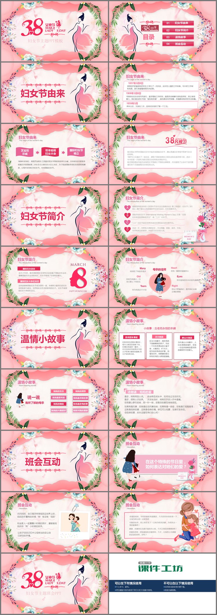 PPT模板-三八妇女节主题班会PPT下载