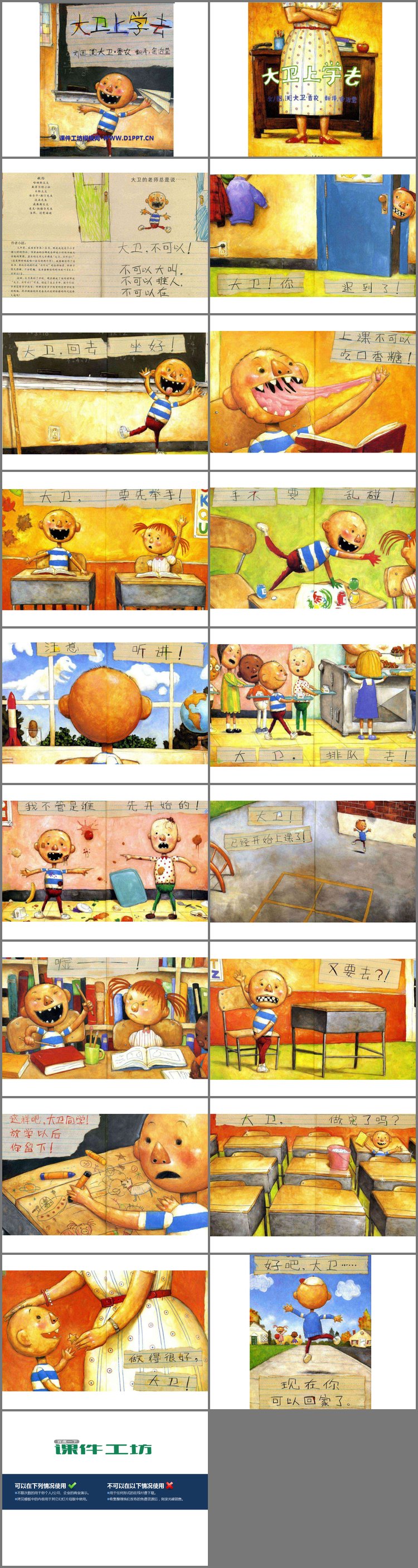 PPT模板-《大卫上学去》绘本故事PPT