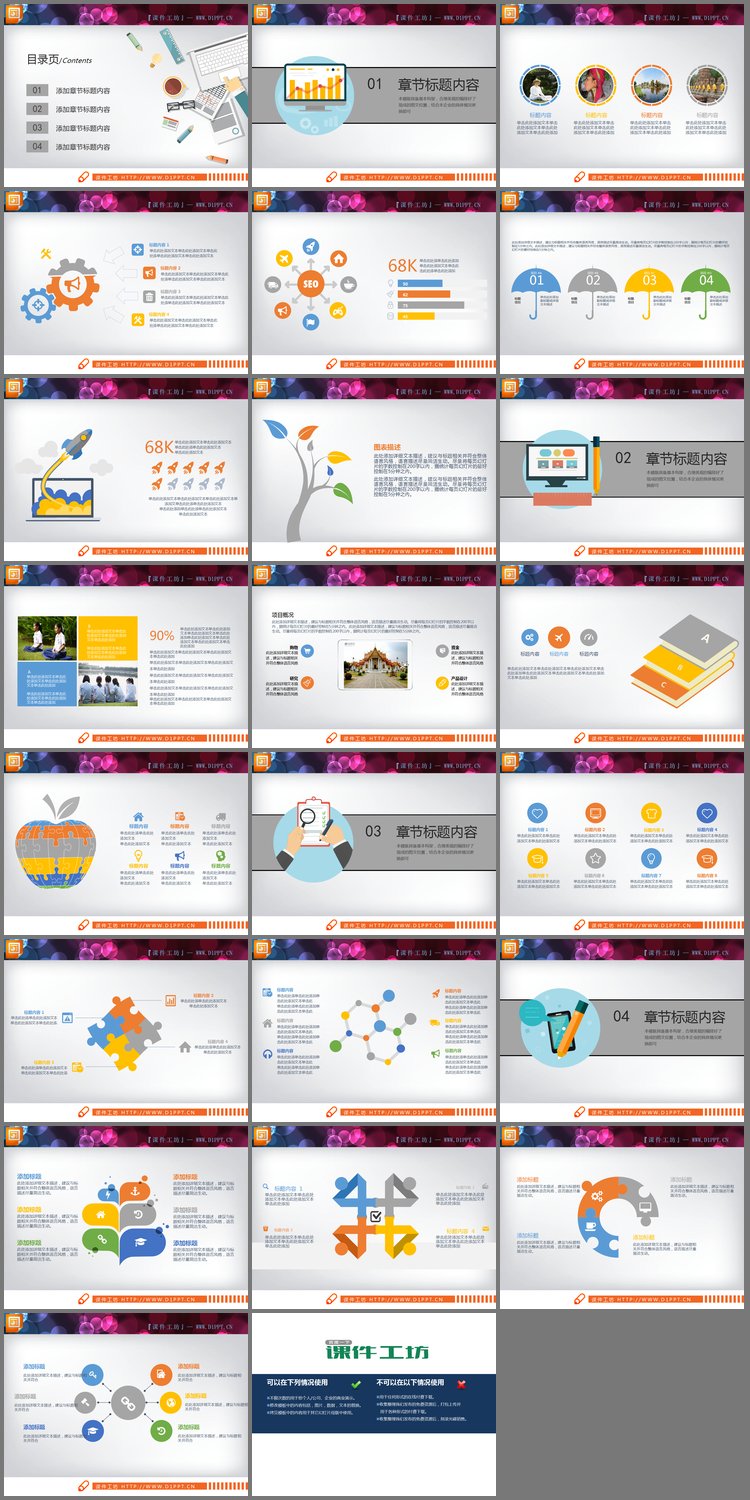 PPT模板-彩色扁平化时尚创意PPT图表大全