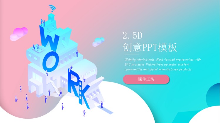 颜色渐变背景的创意2.5D设计PPT模板免费下载