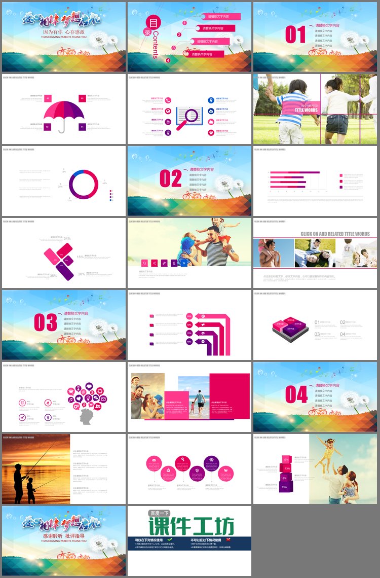 PPT模板-《爱心相伴，梦想起航》主题公益PPT模板