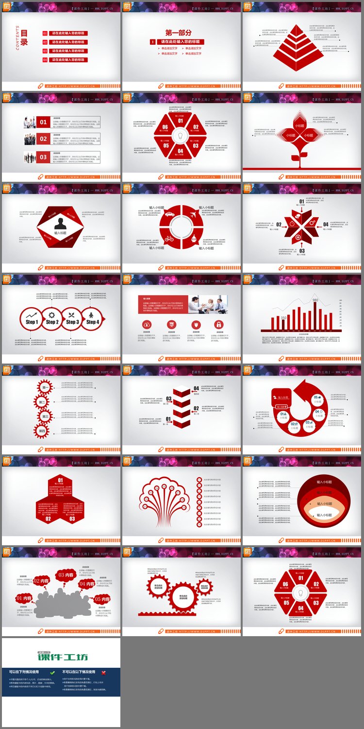 PPT模板-红色极简风格的党政PPT图表免费下载