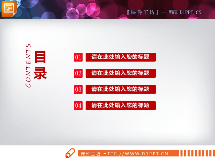 红色极简风格的党政PPT图表免费下载