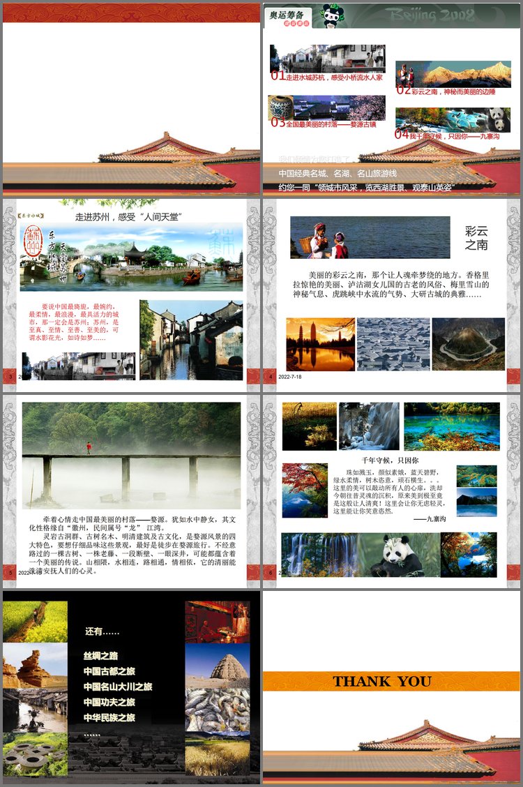 PPT模板-中国古代建筑PPT模板下载