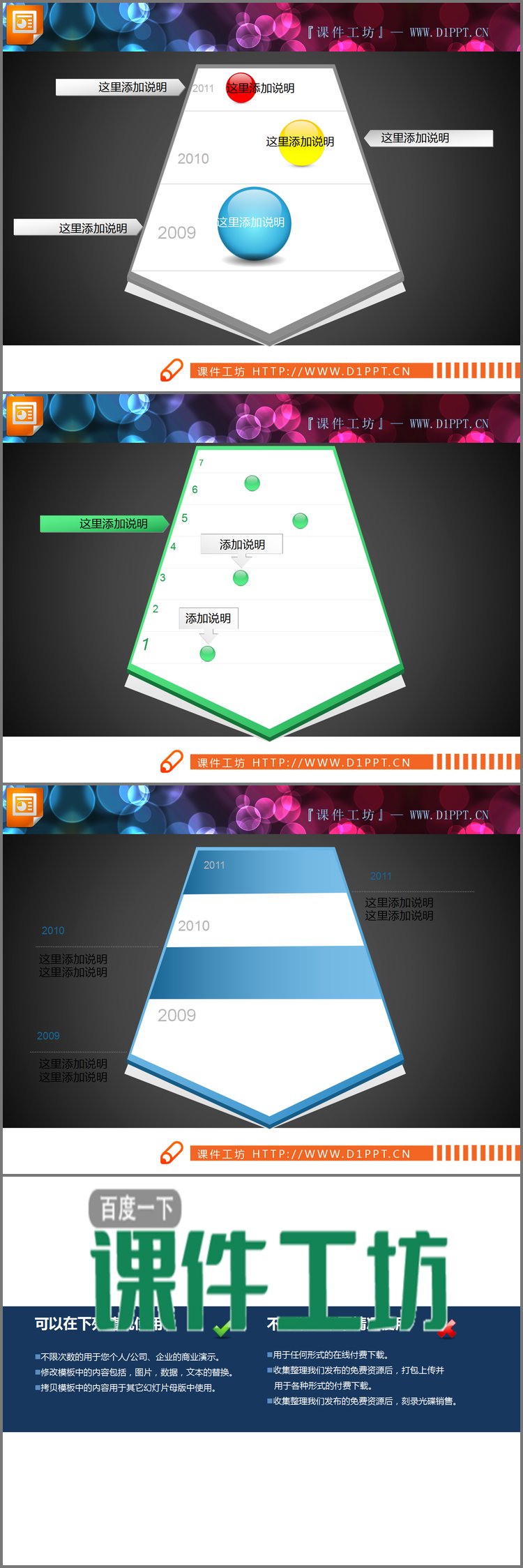 PPT模板-三张水晶样式的PPT时间轴素材免费下载