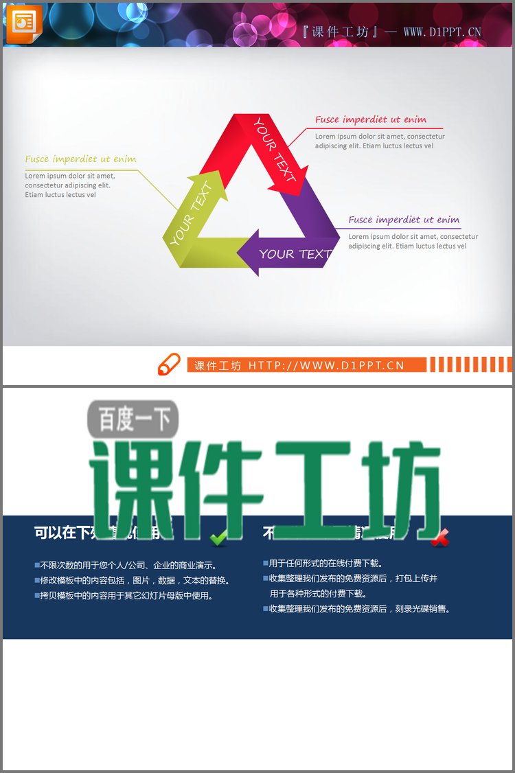 PPT模板-三角形三箭头循环关系PPT图表