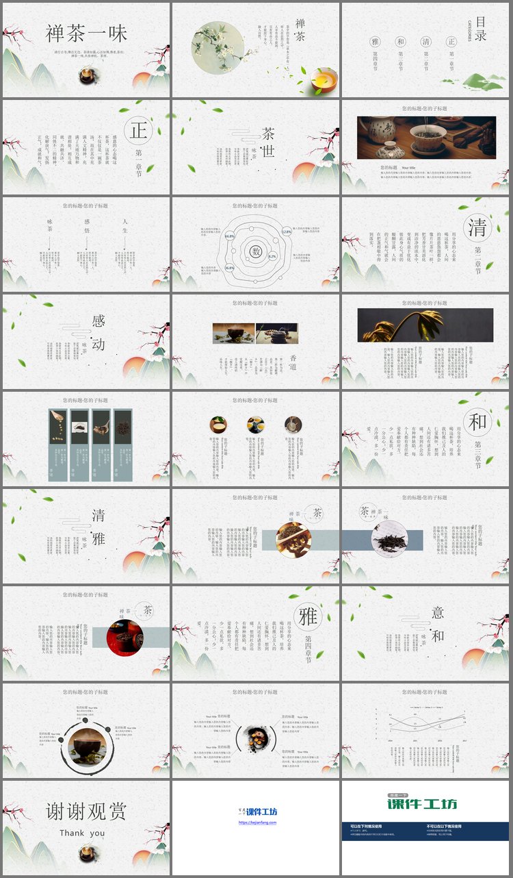 PPT模板-简约中国风禅茶一味PPT模板免费下载