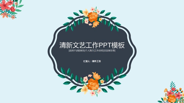 复古花卉背景清新文艺PPT模板