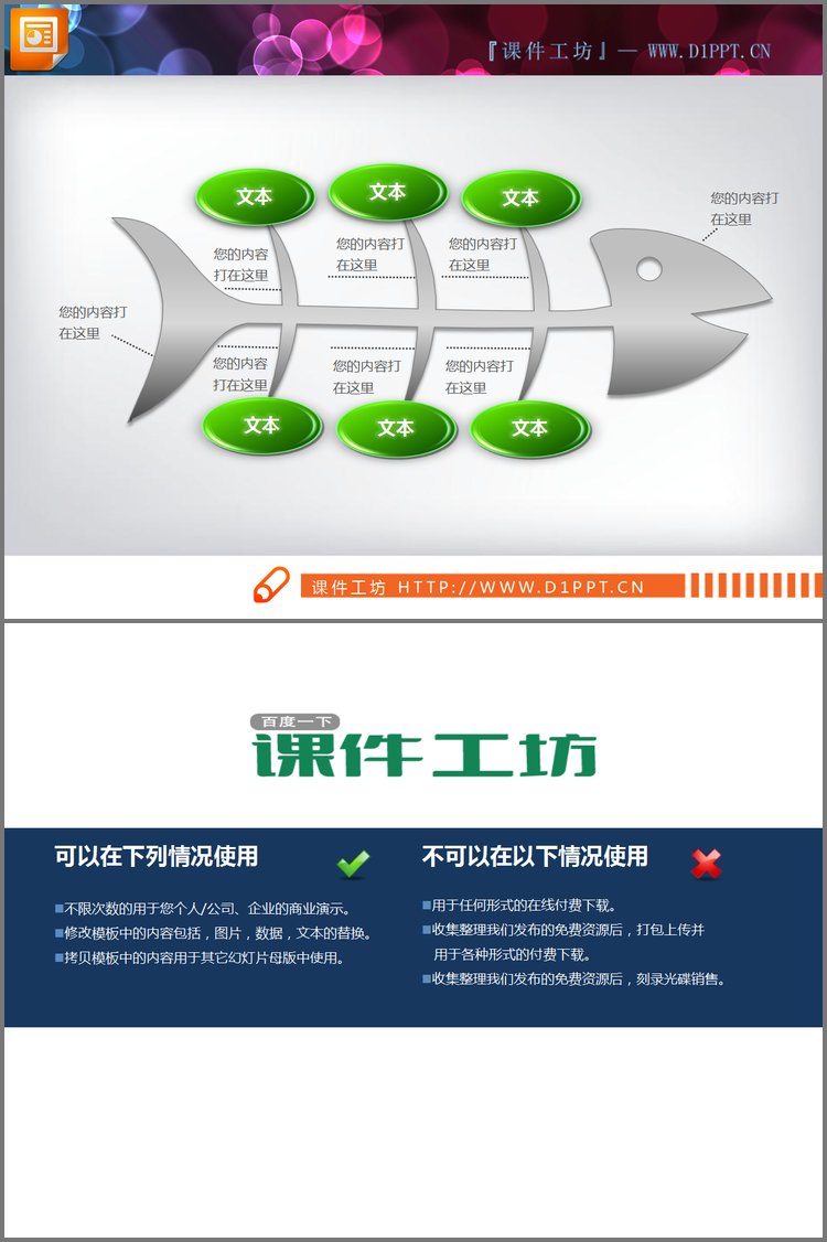 PPT模板-3D立体的鱼骨结构PowerPoint图表下载