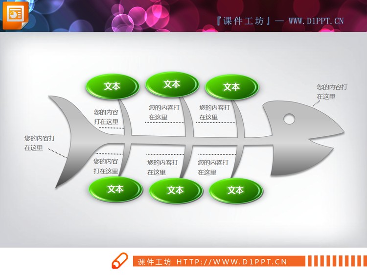 3D立体的鱼骨结构PowerPoint图表下载