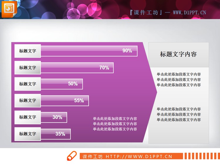 紫色大气幻灯片条状统计图