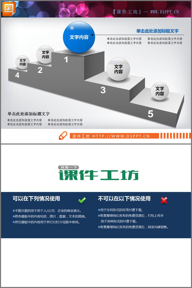 PPT模板-3D立体台阶样式的层级关系PPT图表