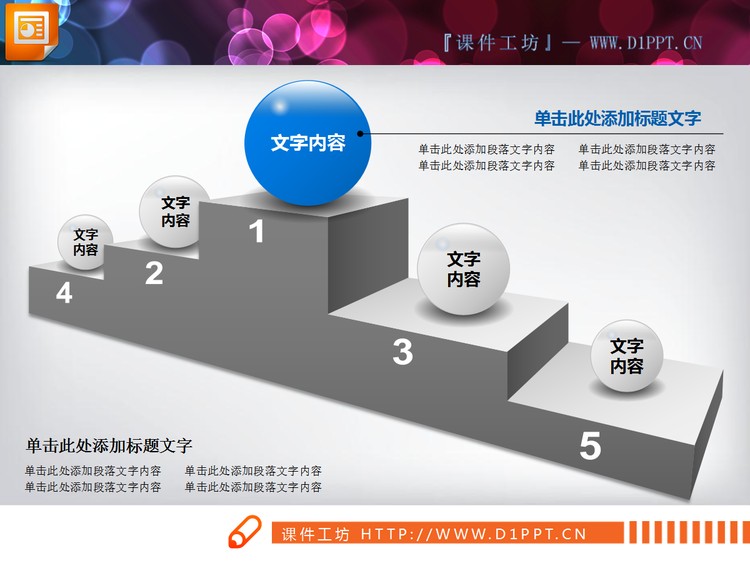 3D立体台阶样式的层级关系PPT图表