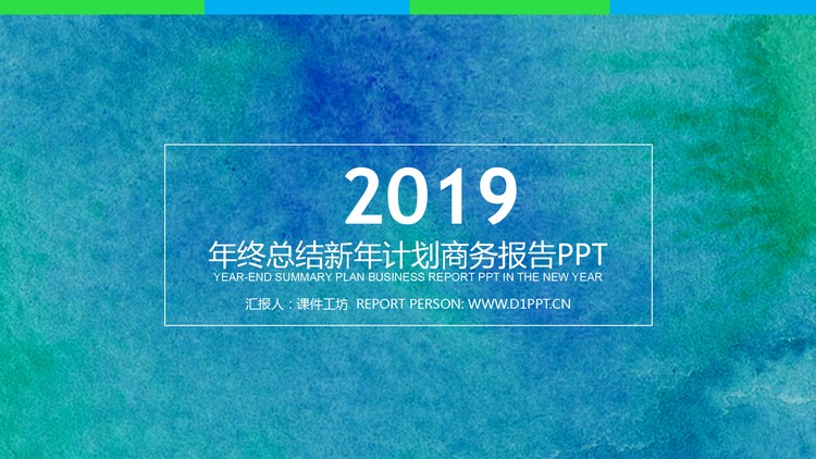 绿色磨砂艺术绚丽工作汇报PPT模板