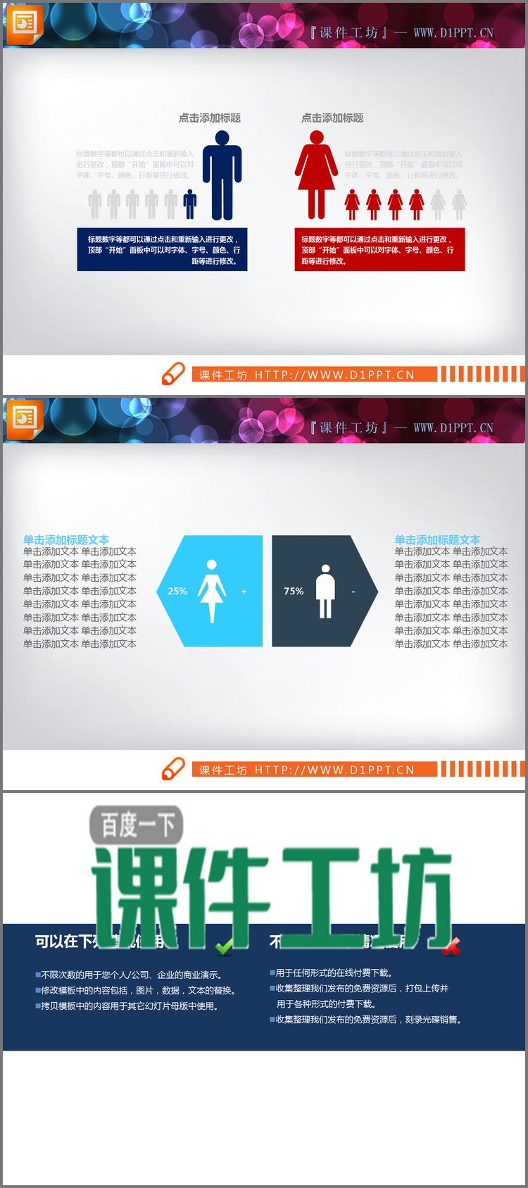 PPT模板-两张男女数据对比PPT图表