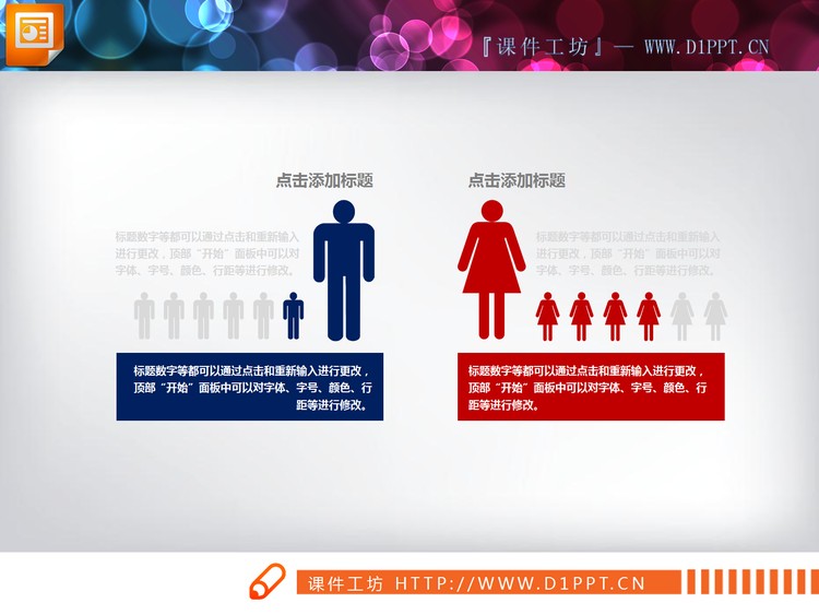 两张男女数据对比PPT图表